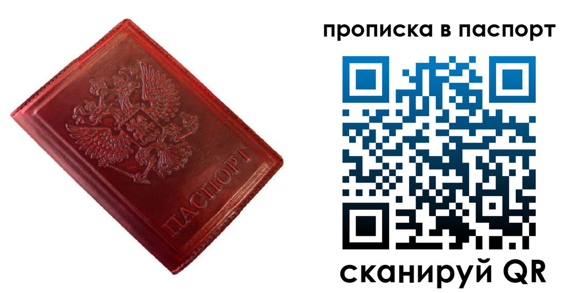 купить прописку в Северодвинске
