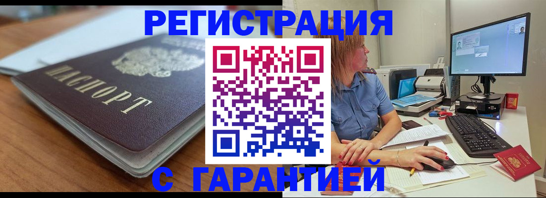 временная регистрация купить в Северодвинске