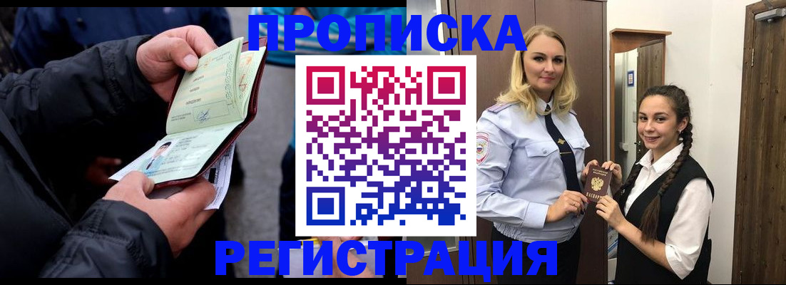 временная регистрация для школы в Северодвинске