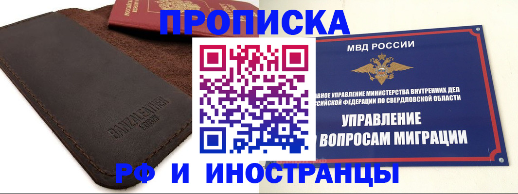 купить прописку в Северодвинске