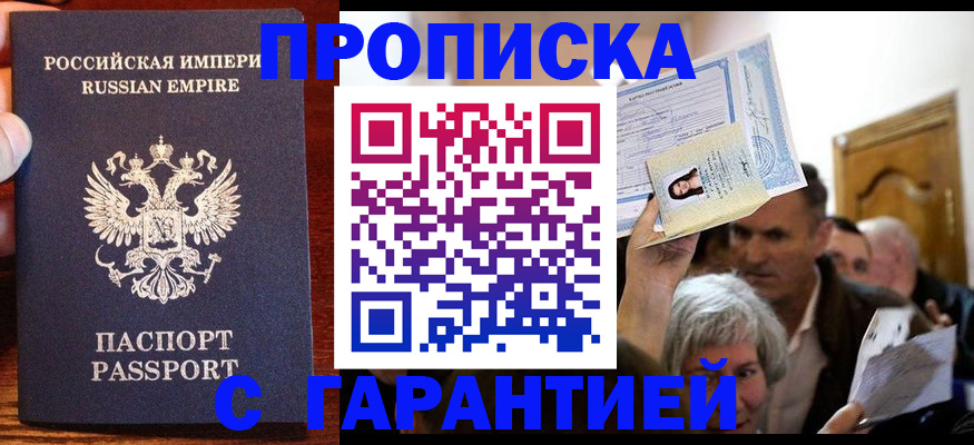 где прописаться в Северодвинске