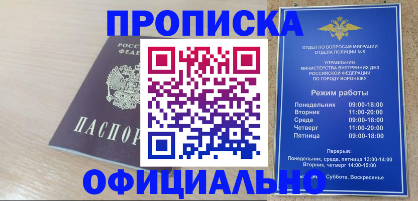 прописка в квартире в Северодвинске