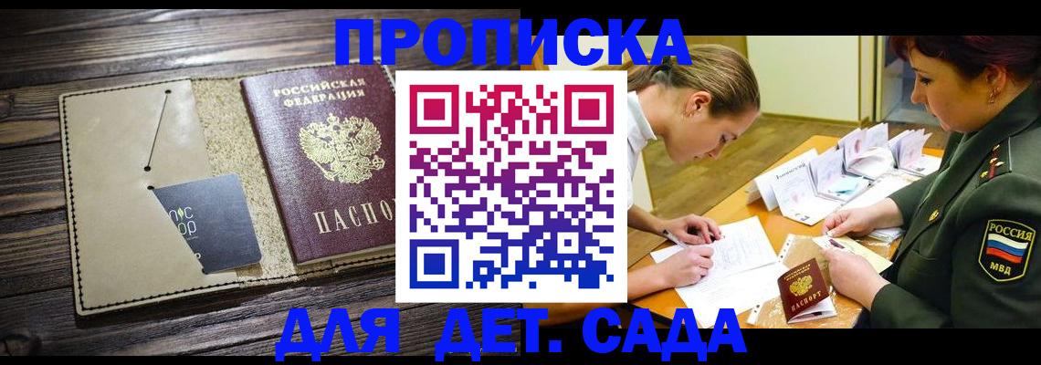 временная регистрация для всех в Северодвинске